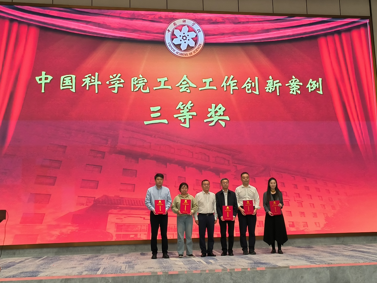 長春光機(jī)所工會在中國科學(xué)院工會工作創(chuàng)新案例評選中榮獲三等獎